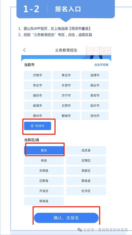 曹县2024年义务教育网上报名操作手册